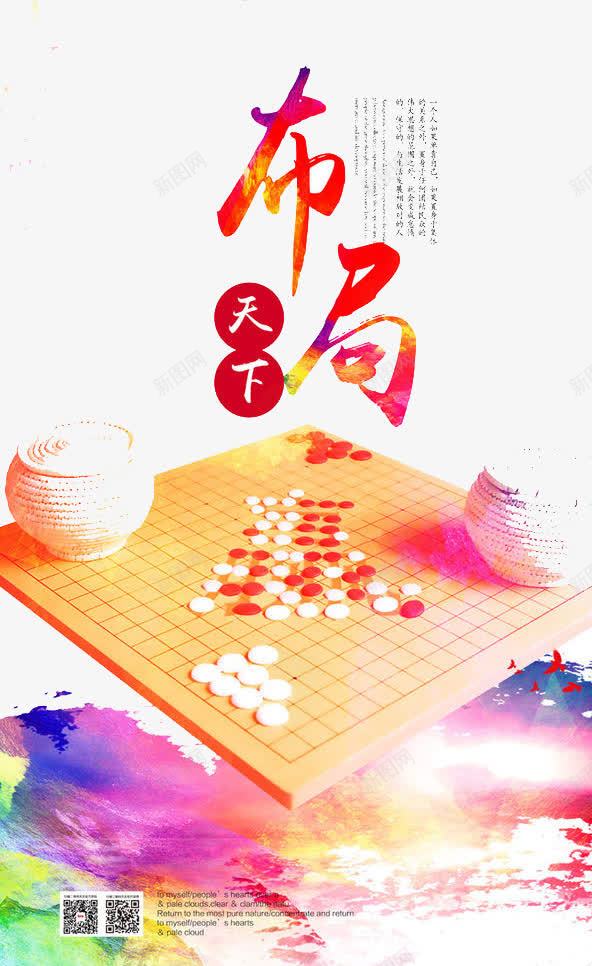 布局天下png免抠素材_新图网 https://ixintu.com 围棋 比赛 运动