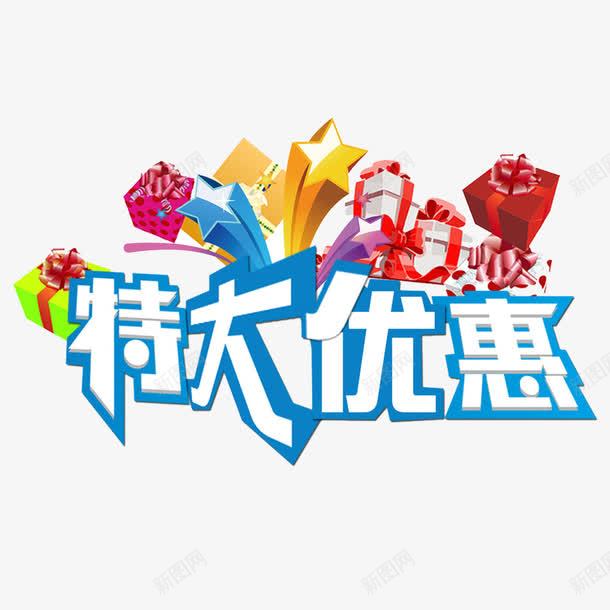 买一送六特大优惠png免抠素材_新图网 https://ixintu.com 买一送六 促销 折扣 特大优惠