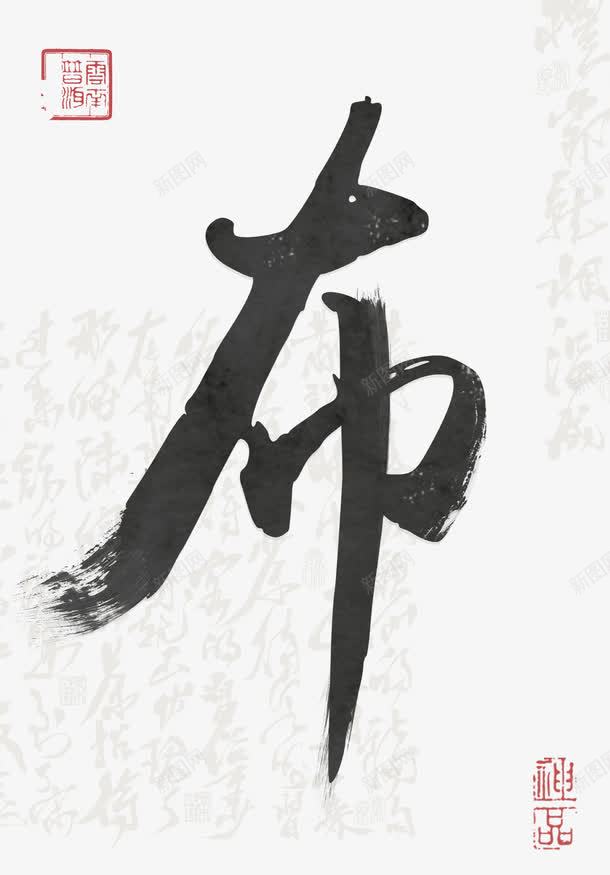 平面艺术字png免抠素材_新图网 https://ixintu.com 唐代 唐市 唐朝 城门 大雁塔 广告设计 毛笔字 海报 灯笼 穿越海报 设计 龙头