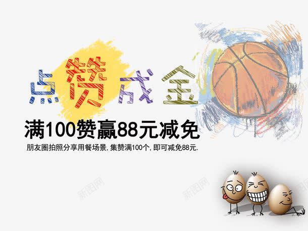 点赞成金png免抠素材_新图网 https://ixintu.com 卡通鸡蛋 成金 点赞 笑脸 集赞