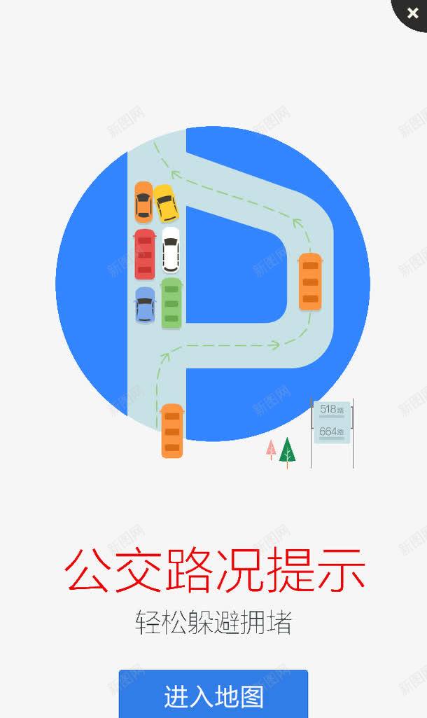 公交路况png免抠素材_新图网 https://ixintu.com 出行导航 启动页 导航APP