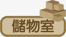 商场POP字体标志图标png_新图网 https://ixintu.com 储物室 商场POP字体矢量标志 标牌 标识