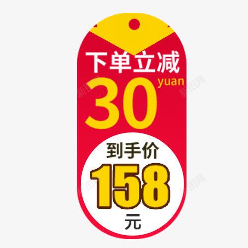 下单立减png免抠素材_新图网 https://ixintu.com 京东购物 优惠劵 低价活动 双十一 网上促销 设计标签