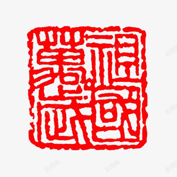 祖国万岁章png免抠素材_新图网 https://ixintu.com 了不起 加油 努力 厉害了 强大的 红色 能干的 赞扬
