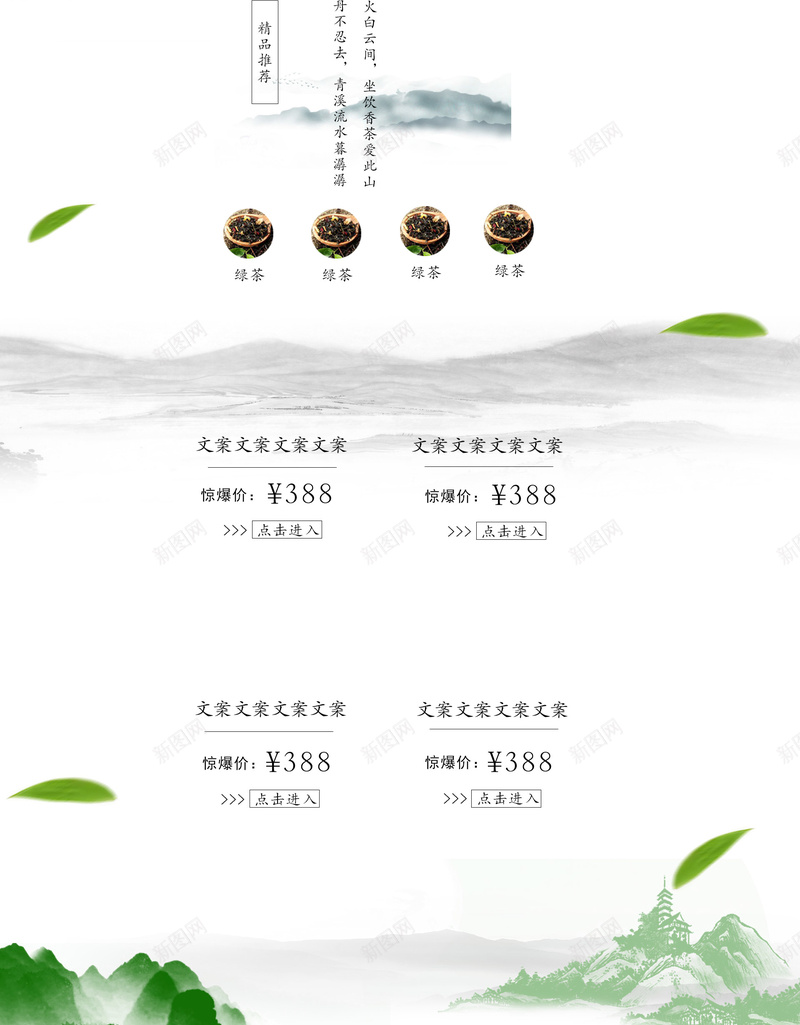 春茶节绿色清新茶叶店铺首页jpg设计背景_新图网 https://ixintu.com 店铺背景 春茶节 淘宝 清新背景 绿色茶园 绿茶 茶具 茶叶 茶园背景 茶杯 首页