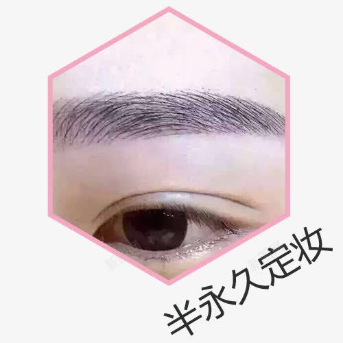 纹绣纹眉广告png免抠素材_新图网 https://ixintu.com 专业纹眉 半永久纹眉 纹眉广告 纹绣图片 纹绣广告