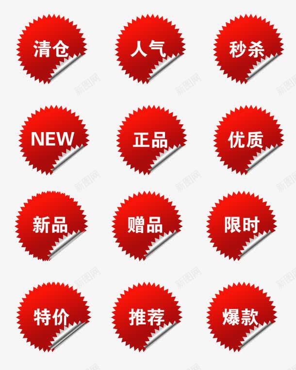 红色圆形翻边促销图标png_新图网 https://ixintu.com 人气 优质 形状圆图案图标 新品 正品 清仓 秒杀 红色 限时