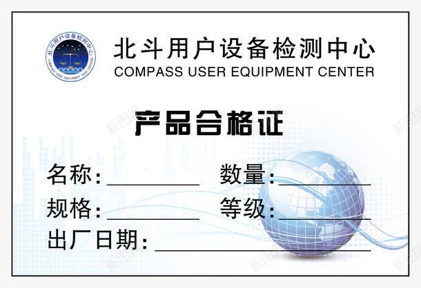 公司检测合格证卡片合格证png免抠素材_新图网 https://ixintu.com 产品 产品合格证 企业 合格 合格证书 检验合格 检验合格证 证书