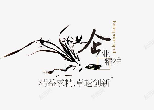 企业海报图png免抠素材_新图网 https://ixintu.com 企业精神 卓越创新 海报 精益求精 追求卓越