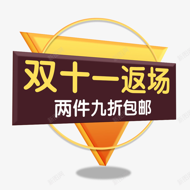 双11专场psd免抠素材_新图网 https://ixintu.com 促销 双11 双11购物节 天猫 天猫双11 打折 折扣 活动 淘宝 淘宝双11 限时活动