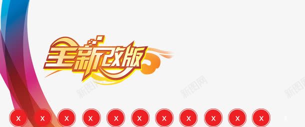 全新改版上线banner元素png免抠素材_新图网 https://ixintu.com banner 全新上线 全新改版 横版 黄色