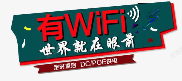 WIFIpng免抠素材_新图网 https://ixintu.com WIFI 主图文案素材 路由器