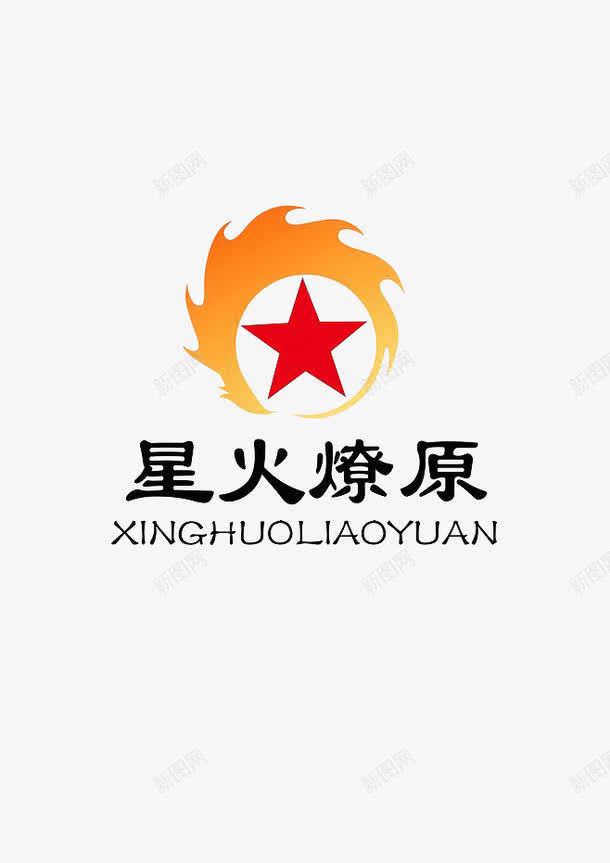 星火燎原图标元素png_新图网 https://ixintu.com 元素 图标 星火 燎原