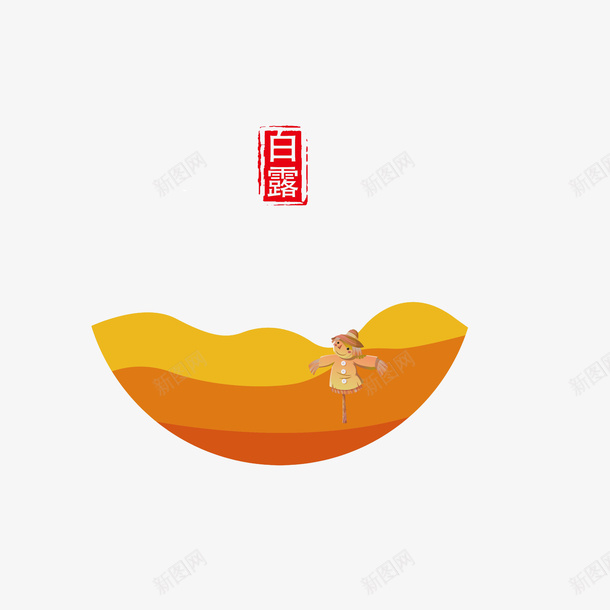白露节日海报手绘图png免抠素材_新图网 https://ixintu.com 手绘图 白露节日 秋收季节 稻草人 红色印章