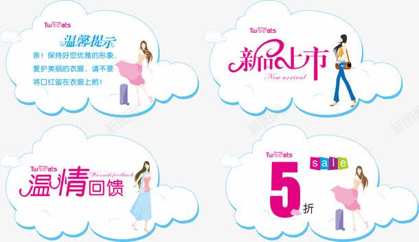 购物女性广告png免抠素材_新图网 https://ixintu.com sale 云朵 促销 商场 商场指示牌 打折 指示牌 新品上市 温馨提示