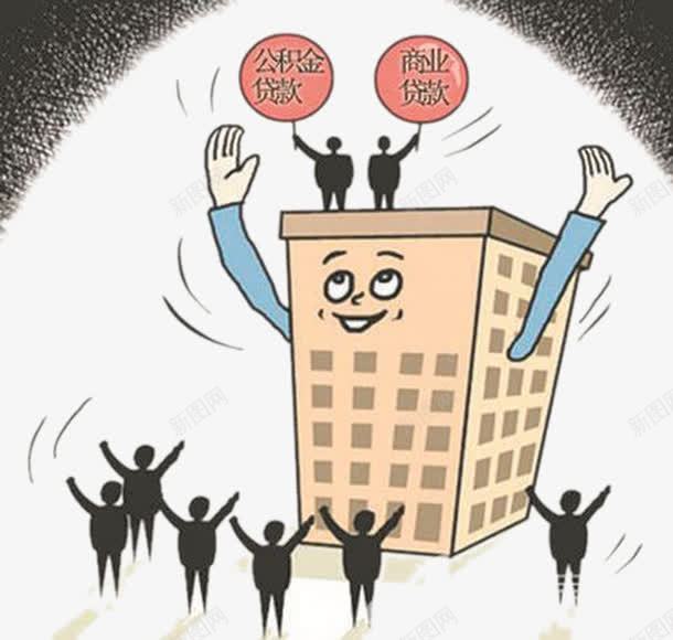 公积金贷款png免抠素材_新图网 https://ixintu.com 住房公积金 社保元素 社保广告 贷款