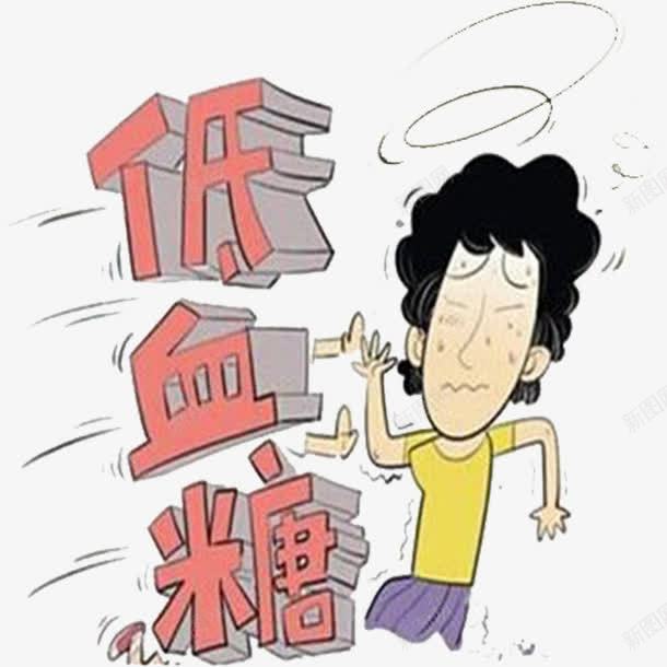 贫血低血糖png免抠素材_新图网 https://ixintu.com 低血糖 头脑混乱 女人贫血 妇女贫血 贫血 贫血头晕 贫血导致低血糖