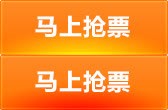 马上抢票png免抠素材_新图网 https://ixintu.com 导航 悬浮栏 标签 装饰图 马上抢票