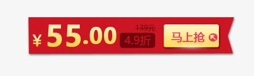 马上抢购按钮png免抠素材_新图网 https://ixintu.com 价格 促销标签 按钮 矢量素材 马上抢购