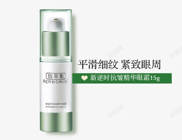 佰草集抗皱精华眼霜png免抠素材_新图网 https://ixintu.com 产品实物 佰草集抗皱精华眼霜 化妆品 女性 护肤品 日用品 美容