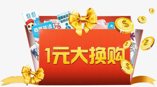 一元大换电商促销图标png_新图网 https://ixintu.com 1元 一元大换购 促销 加一元换购 图书类商品 换购 电商节日