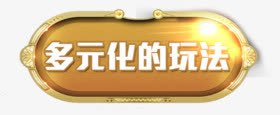 金色边框png免抠素材_新图网 https://ixintu.com 提示 文字 游戏 玩法 边框 题目