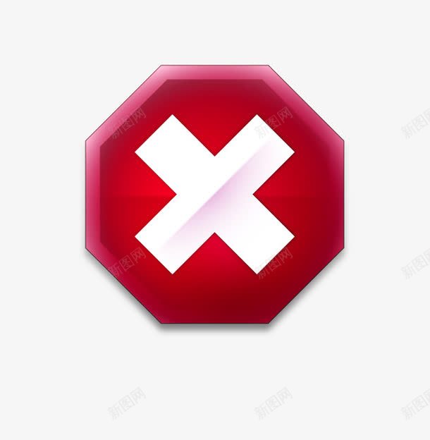 八边形叉图标png_新图网 https://ixintu.com 八边形 叉 红叉 红色 红色叉叉 警告 错误