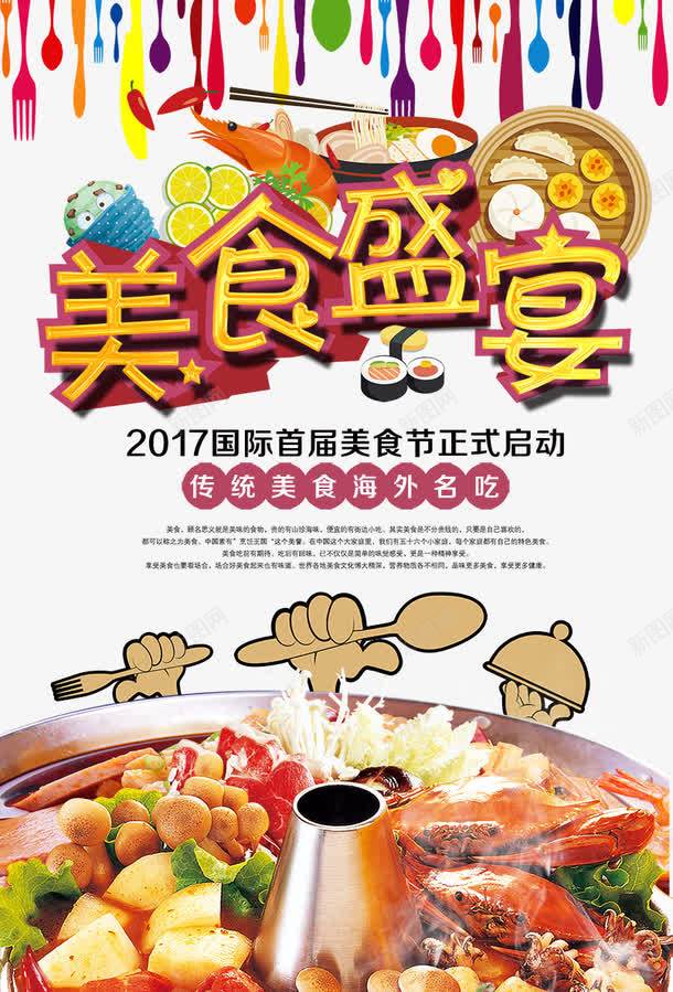 美食节火锅海报png_新图网 https://ixintu.com 冰激淋 包子 包子宣传海报 包子铺海报 大闸蟹 拉面 火锅 美食节火锅海报免费下载 饺子 麻辣香锅