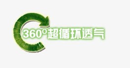 360透气png免抠素材_新图网 https://ixintu.com 360度透气 标签 透气标签