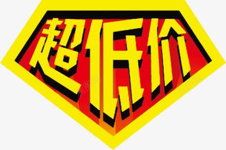 促销活动标签专辑png免抠素材_新图网 https://ixintu.com 促销 折扣 活动 秒杀 超低价 降价