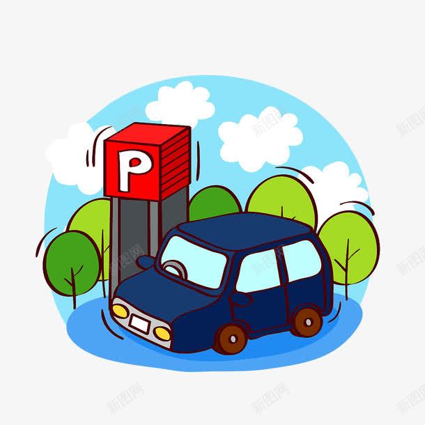 卡通室外停车场指示图标png_新图网 https://ixintu.com 停车位图标 停车场图标 停车场指示图标 卡通停车图标 卡通图标 室外停车场图标 车场