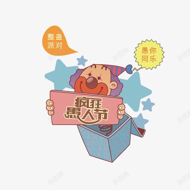 蓝色现代艺术字体png免抠素材_新图网 https://ixintu.com 41 四月一日 字体 字体装饰 字体设计 愚人 愚人节 艺术字体