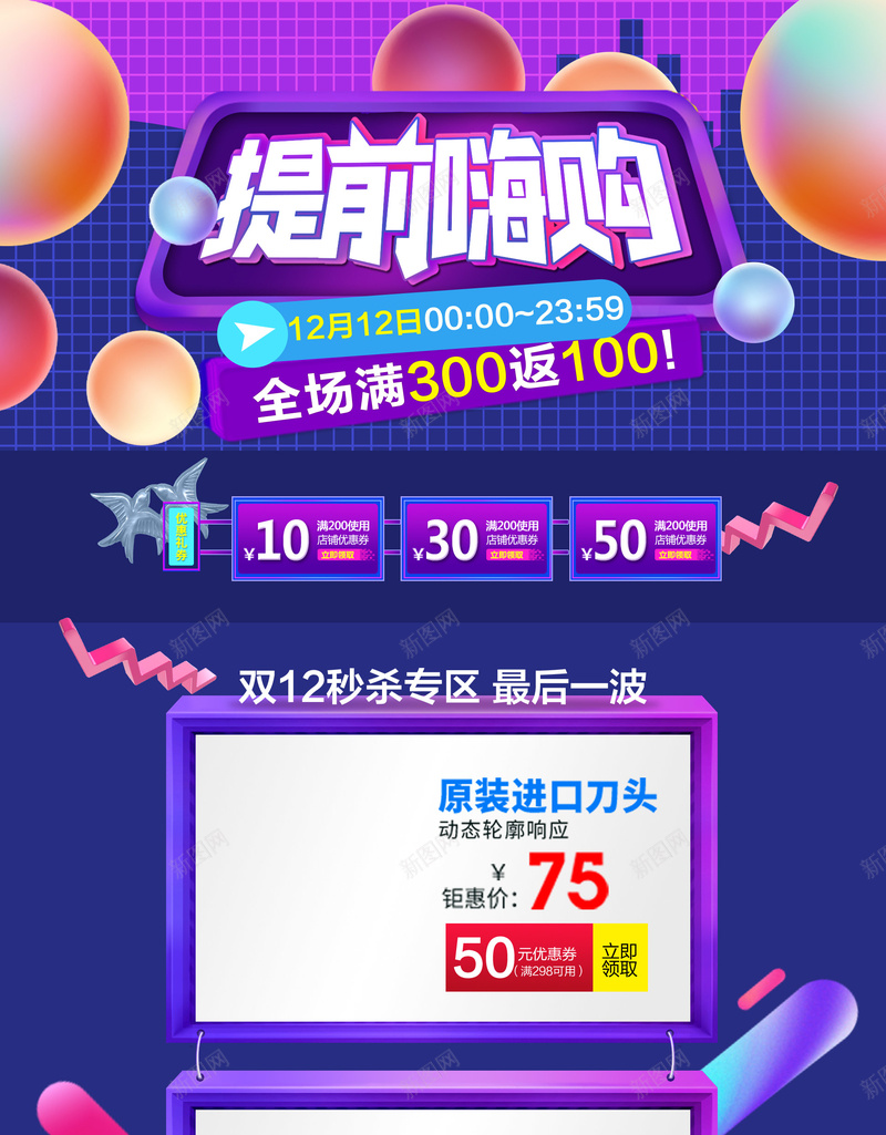 1212提前嗨购紫色促销店铺背景psd高清背景_新图网 https://ixintu.com 1212 促销背景 双12 双十二 家电数码 店铺背景 提前嗨购 淘宝 电商促销 箱包鞋帽 首页