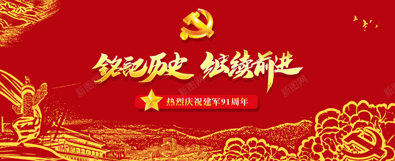 红色八一建军节97周年psd设计背景_新图网 https://ixintu.com 97周年 不忘初心 党徽 八一 建军 建军节 立体党徽 红色