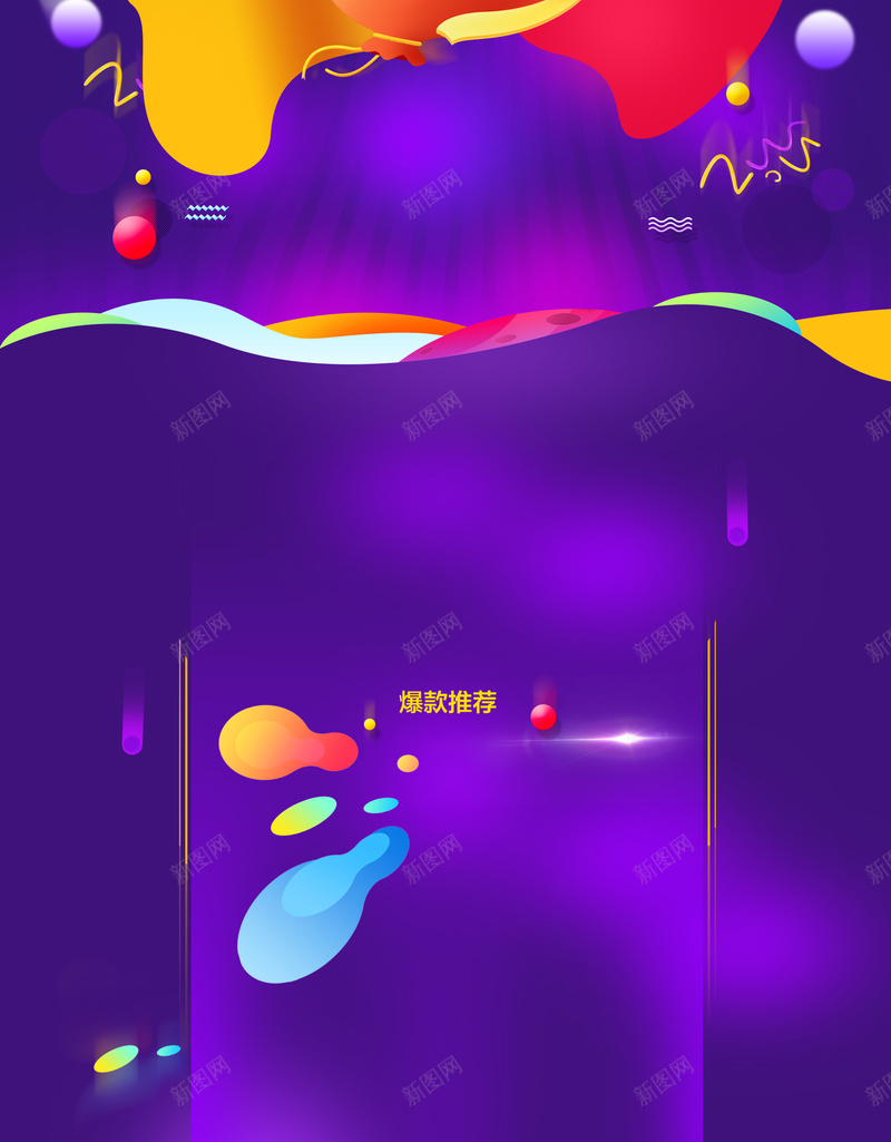 家电双十一促销活动页面psd设计背景_新图网 https://ixintu.com 促销 双十一 天猫 家电 激情 狂欢 紫色背景