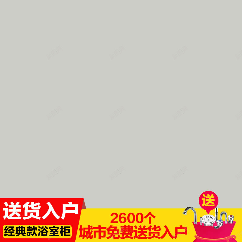 灰色简约家居卫浴用品背景psd设计背景_新图网 https://ixintu.com 卫浴用品 天猫主图 家居 淘宝主图 灰色 简约