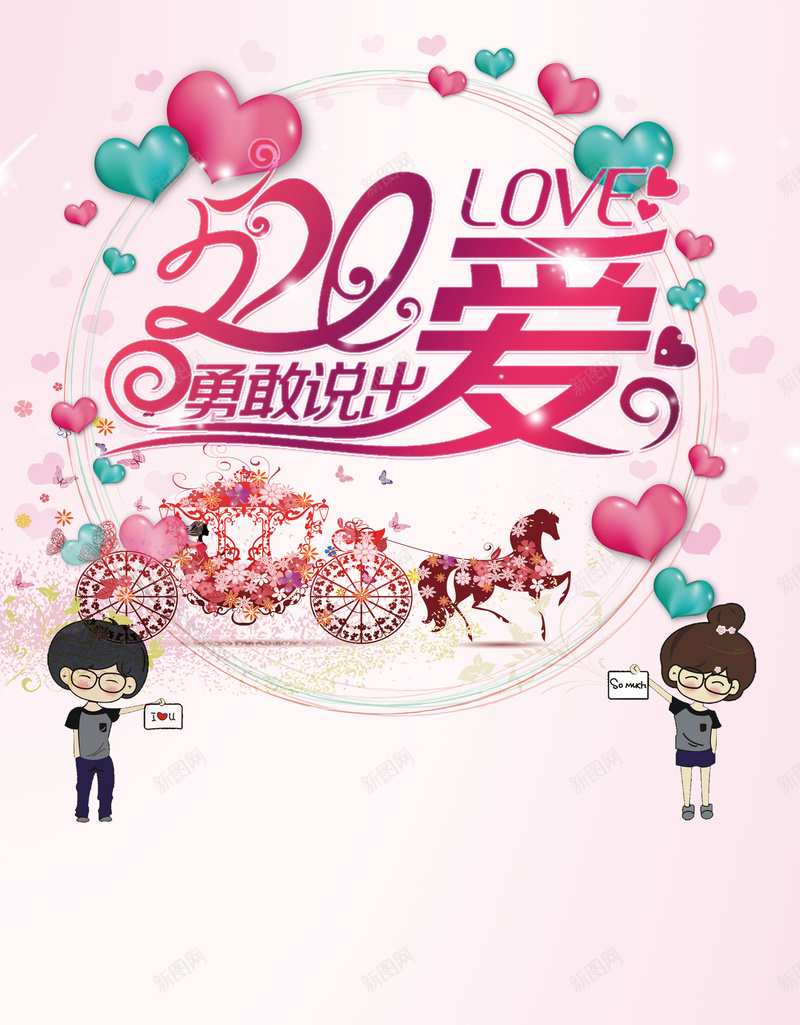 520相约情人节海报背景psd设计背景_新图网 https://ixintu.com 214 520 七夕 情人节促销海报 情人节创意海报 情人节海报 情侣 爱心 白色 相约520情人节