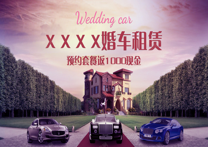 婚车租赁浪漫背景psd设计背景_新图网 https://ixintu.com 婚庆海报 婚车租赁 婚车素材 梦幻 欧式婚礼 浪漫 浪漫素材 紫色