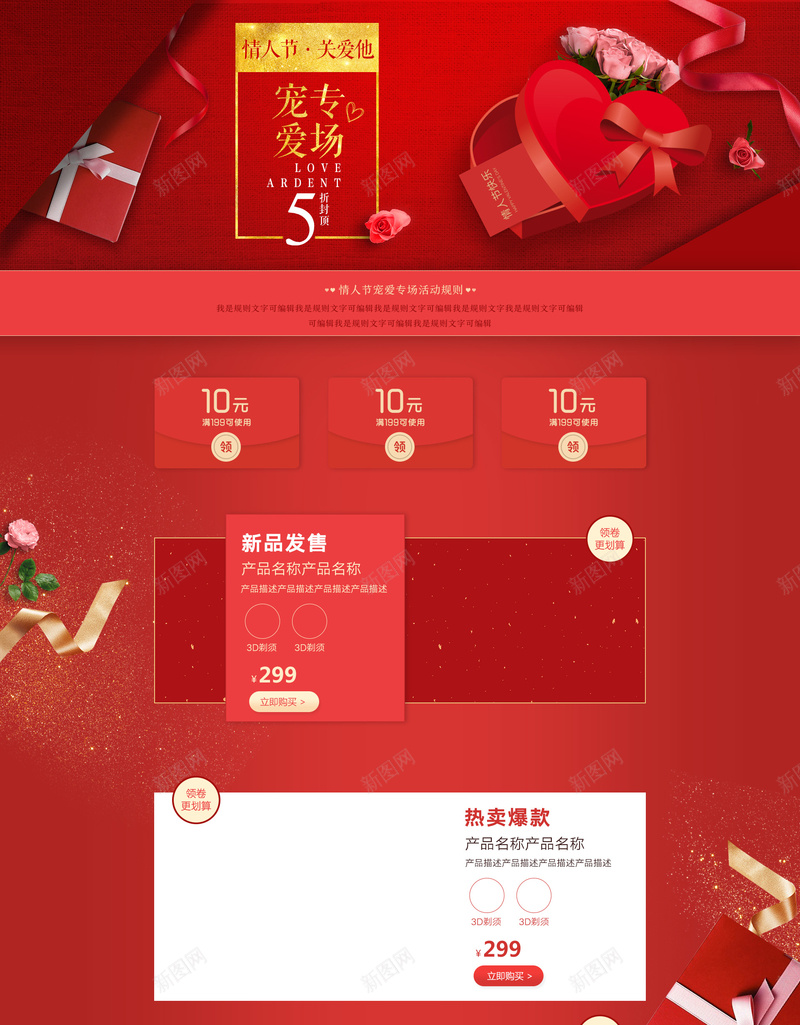 情人节宠爱专场红色化妆品促销店铺首页psd设计背景_新图网 https://ixintu.com 化妆品 宠爱专场 店铺背景 情人节 戒指 护肤品 淘宝 红色促销 美妆 面膜 项链 首页 首饰 香水