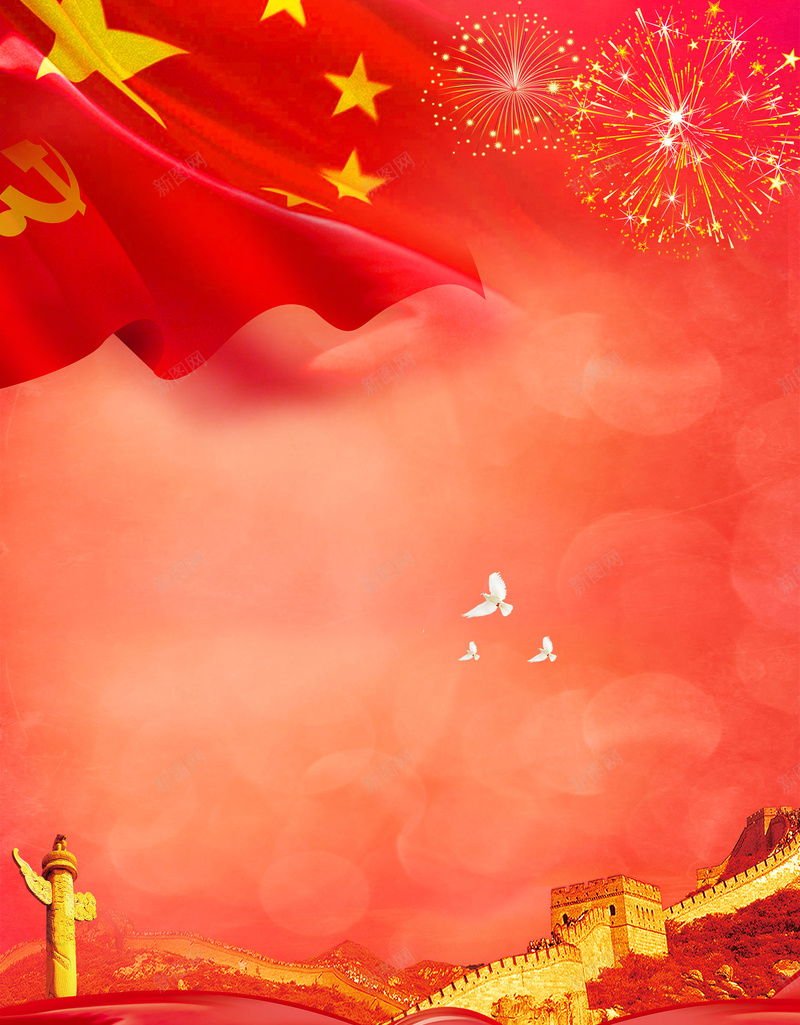 建军0801背景模板psd设计背景_新图网 https://ixintu.com 81 PSD 中国风 党建 华表 国旗 城市 天安门 平面 广告 建党节 建军0801 政府 模板 海报 素材 背景 长城