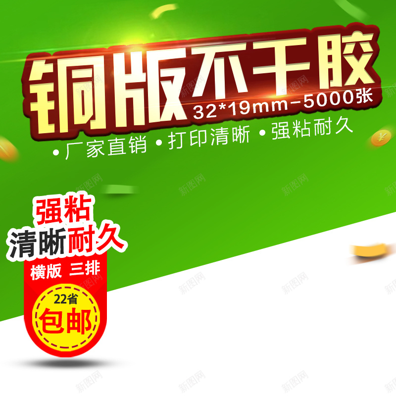 铜版不干胶绿色主图jpg设计背景_新图网 https://ixintu.com 不干胶 主图 光效 包邮 直通车 绿色 铜版不干胶
