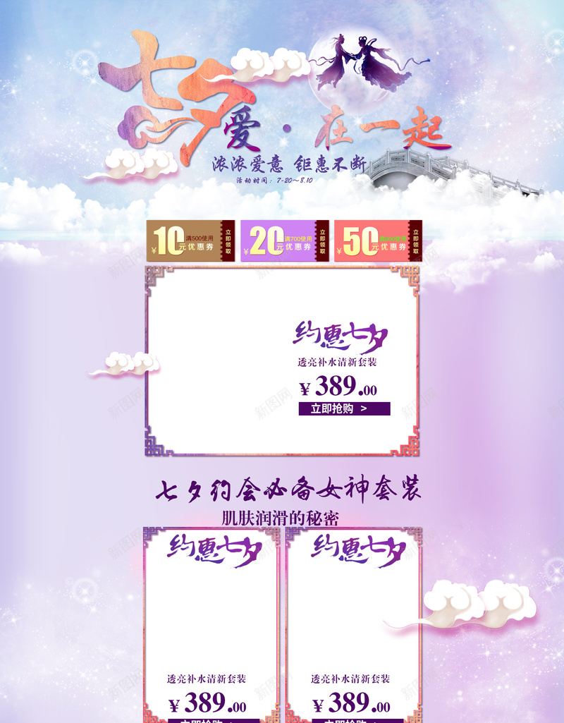 七夕爱在一起浪漫护肤品店铺首页背景psd设计背景_新图网 https://ixintu.com 七夕 七夕爱在仪器 化妆品 情人节 护肤品 浪漫背景 淘宝 礼物 紫色背景 美妆 首页