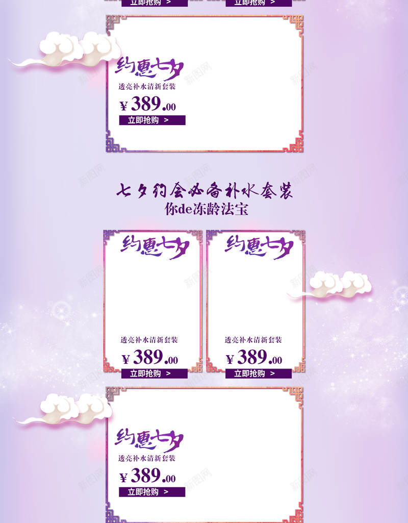 七夕爱在一起浪漫护肤品店铺首页背景psd设计背景_新图网 https://ixintu.com 七夕 七夕爱在仪器 化妆品 情人节 护肤品 浪漫背景 淘宝 礼物 紫色背景 美妆 首页
