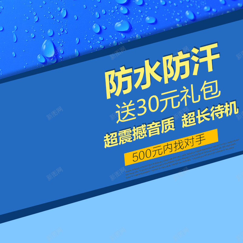蓝色渐变扁平化耳机psd分层主图背景psd设计背景_新图网 https://ixintu.com 主图 几何 扁平化 水珠 渐变 直通车 耳机 蓝色 防水