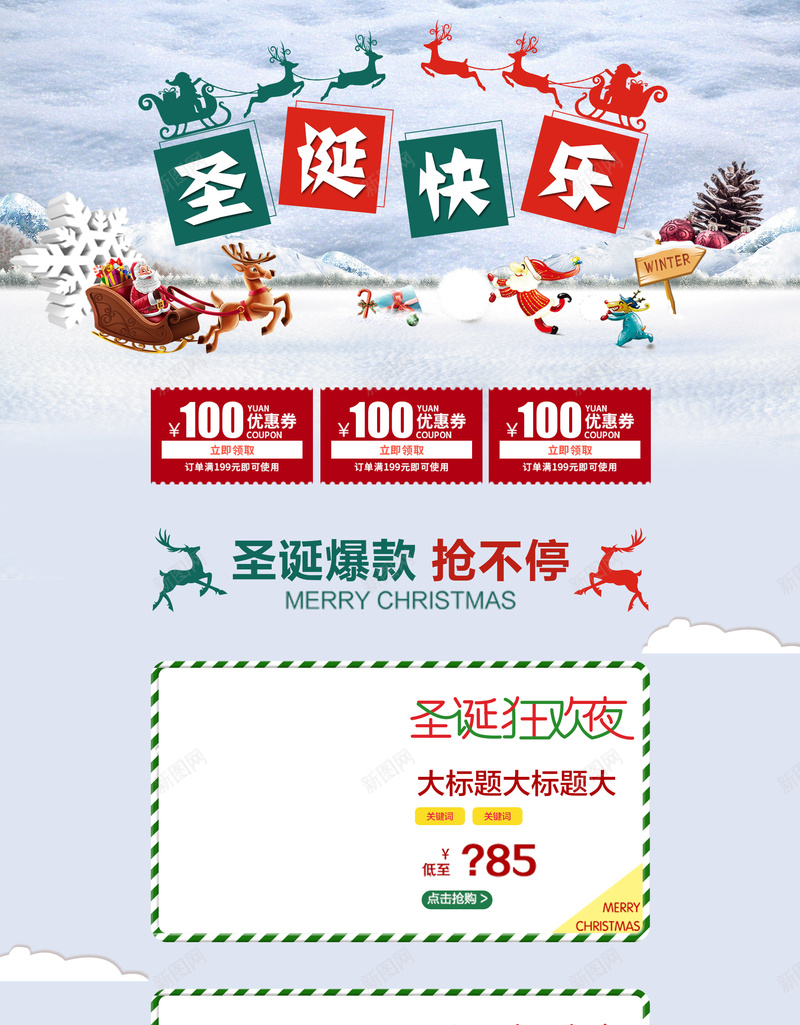 圣诞快乐白色卡通服装店铺首页psd设计背景_新图网 https://ixintu.com 冬装 化妆品 卡通圣诞 圣诞快乐 圣诞节 女装 店铺背景 服装 淘宝 白色圣诞 雪地靴 首页