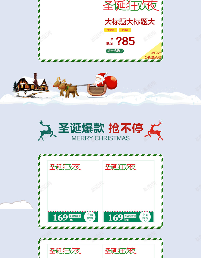 圣诞快乐白色卡通服装店铺首页psd设计背景_新图网 https://ixintu.com 冬装 化妆品 卡通圣诞 圣诞快乐 圣诞节 女装 店铺背景 服装 淘宝 白色圣诞 雪地靴 首页