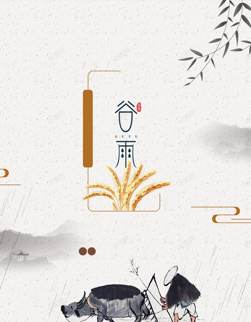 复古二十四节气谷雨海报psd_新图网 https://ixintu.com 中国节气 二十四节气海报 传统文化 传统节日 播 春天节气 节气 谷雨 谷雨天气 谷雨海报 谷雨节气