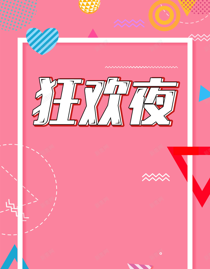 双11双十一疯抢天猫淘宝电商促销海报psd高清背景_新图网 https://i