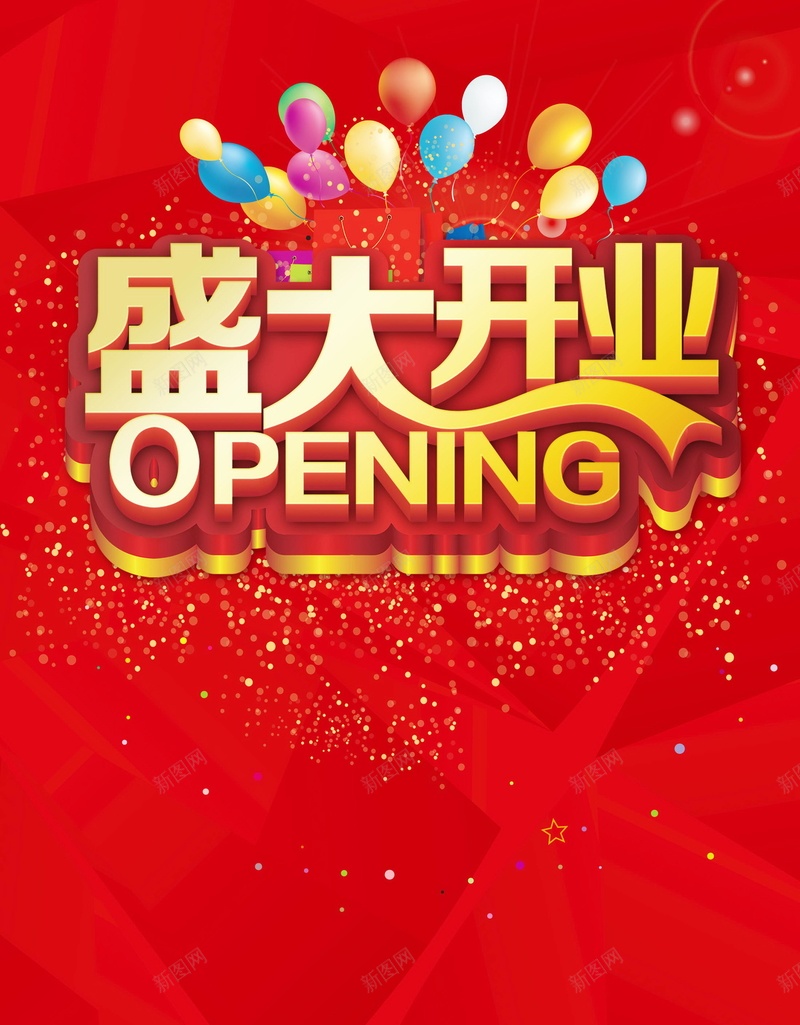 盛大开业新店开业背景