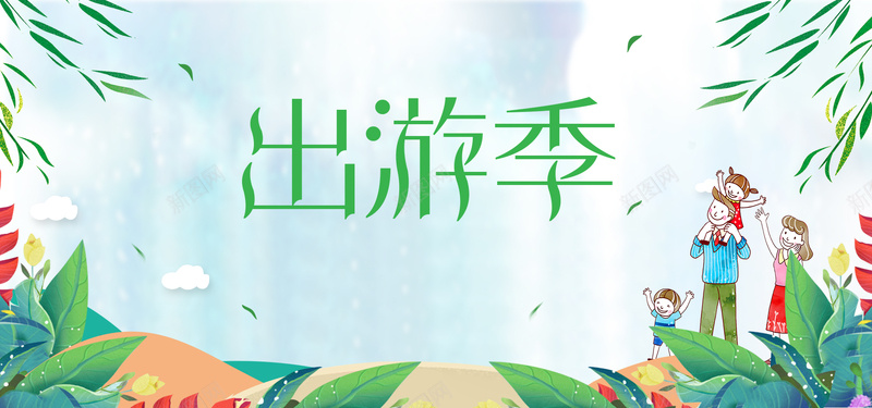 出游季绿色卡通banner背景
